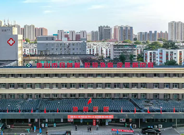 唐山职业技术学院附属医院