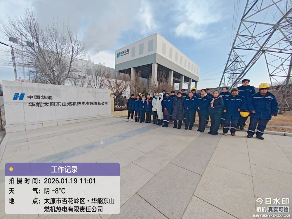 华能太原东山燃机热电有限责任公司